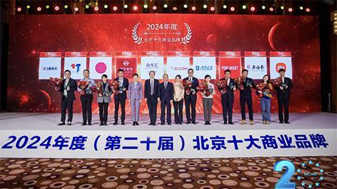 蟬聯(lián)20次！居然智家再度榮獲“北京十大商業(yè)品牌”獎項(xiàng)